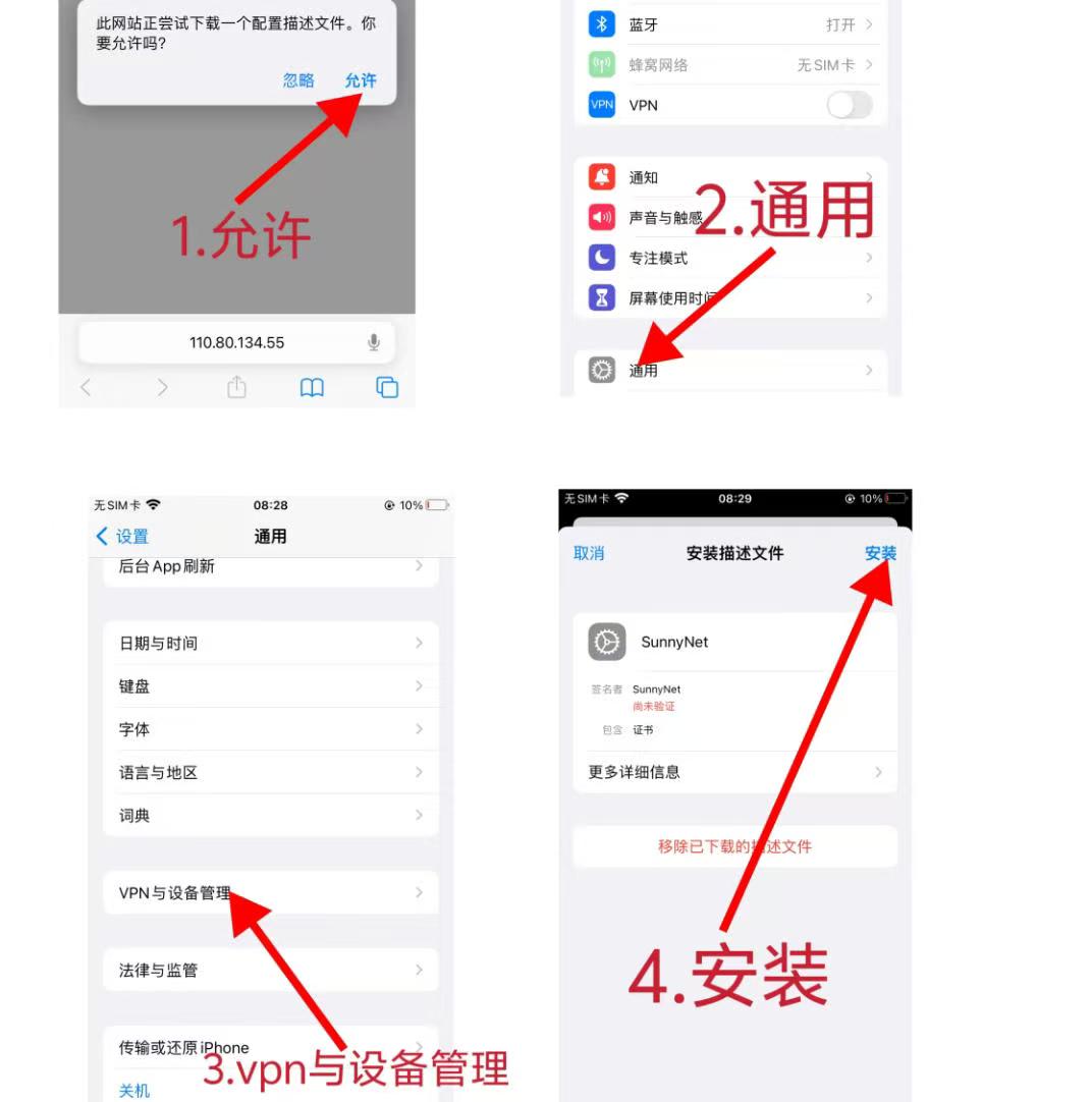 证书安装截图
